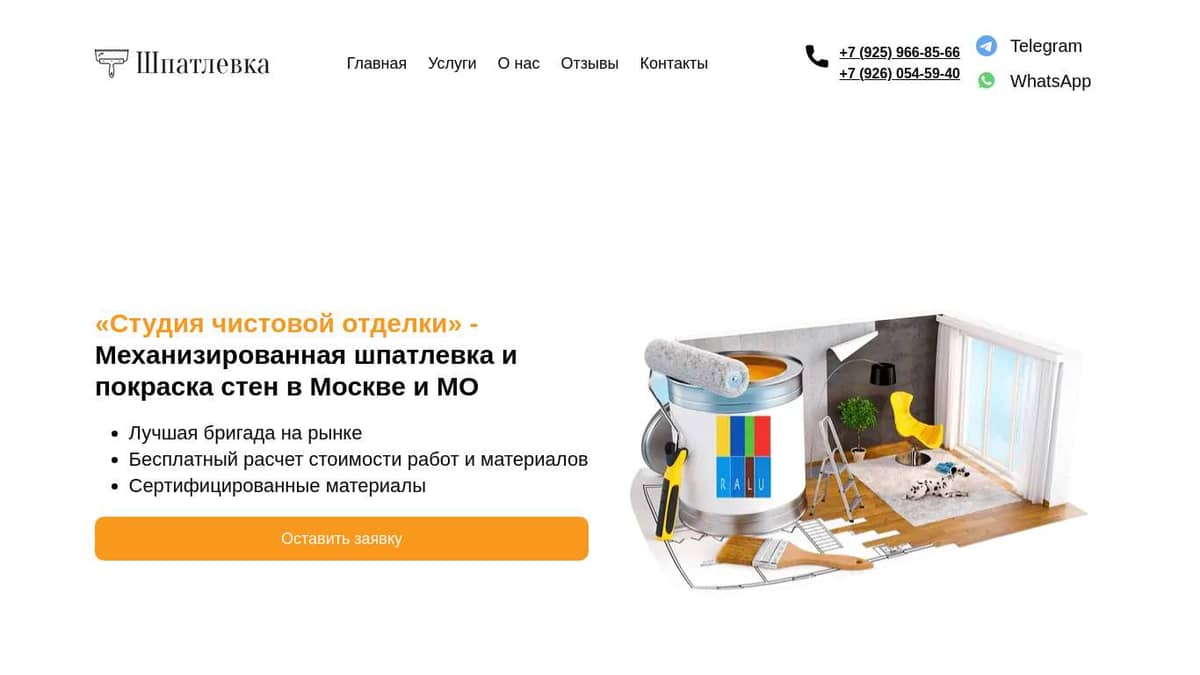Механизированная шпаклевка и покраска стен в Москве и МО